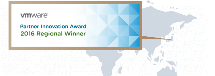 アジアNo.1のVMwareクラウドプロバイダー